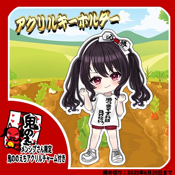 ♥2周年記念アクリルキーホルダー♥