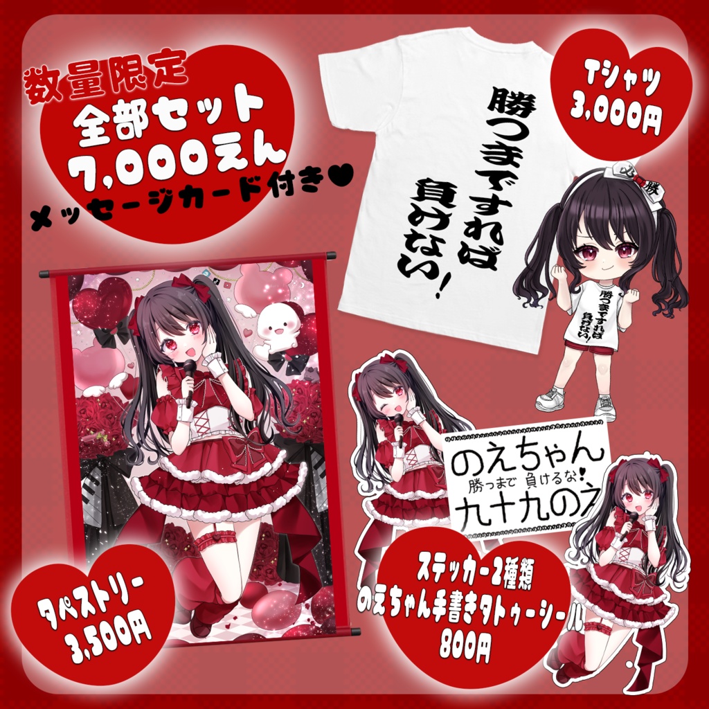 ♥のえちゃんお誕生日グッズ2025♥