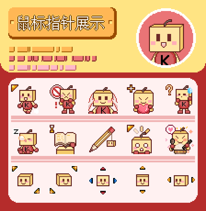 カイロくん マウスカーソル