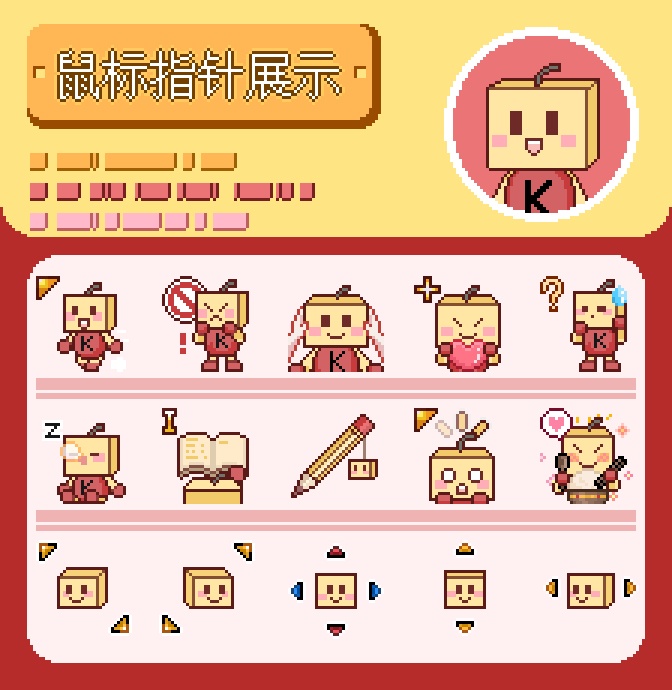 カイロくん マウスカーソル
