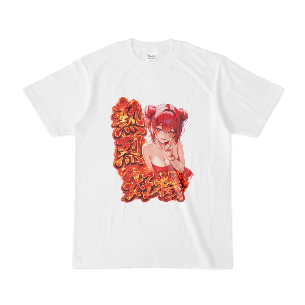 〜RiCo〜オリジナルTシャツ-熱烈好機-