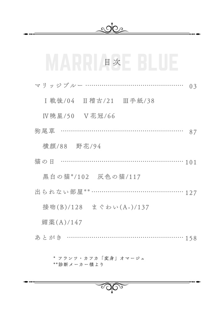 マリッジブルー