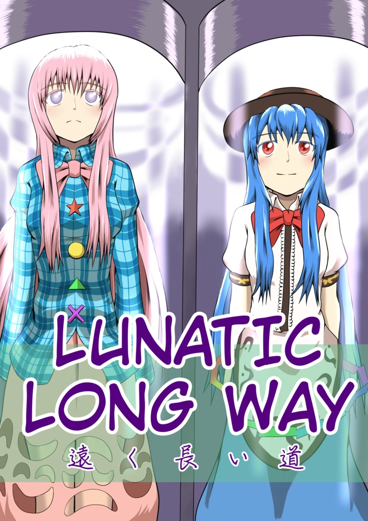 LUNATIC LONG WAY（SS&イラストカード付き）