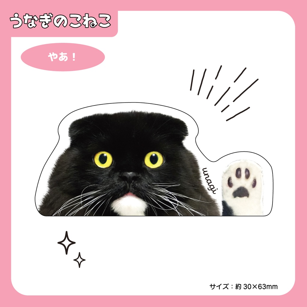 うなぎのこねこ ステッカー