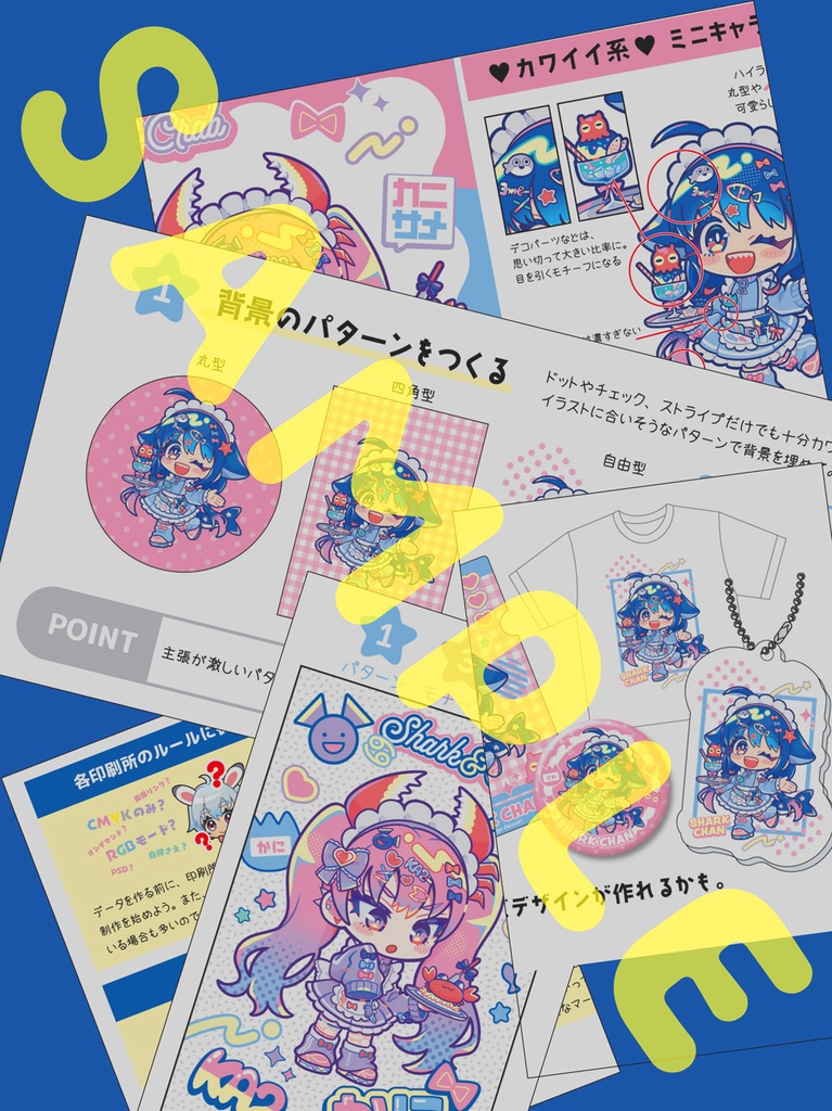 ミニキャラの作画メモとグッズデザイン