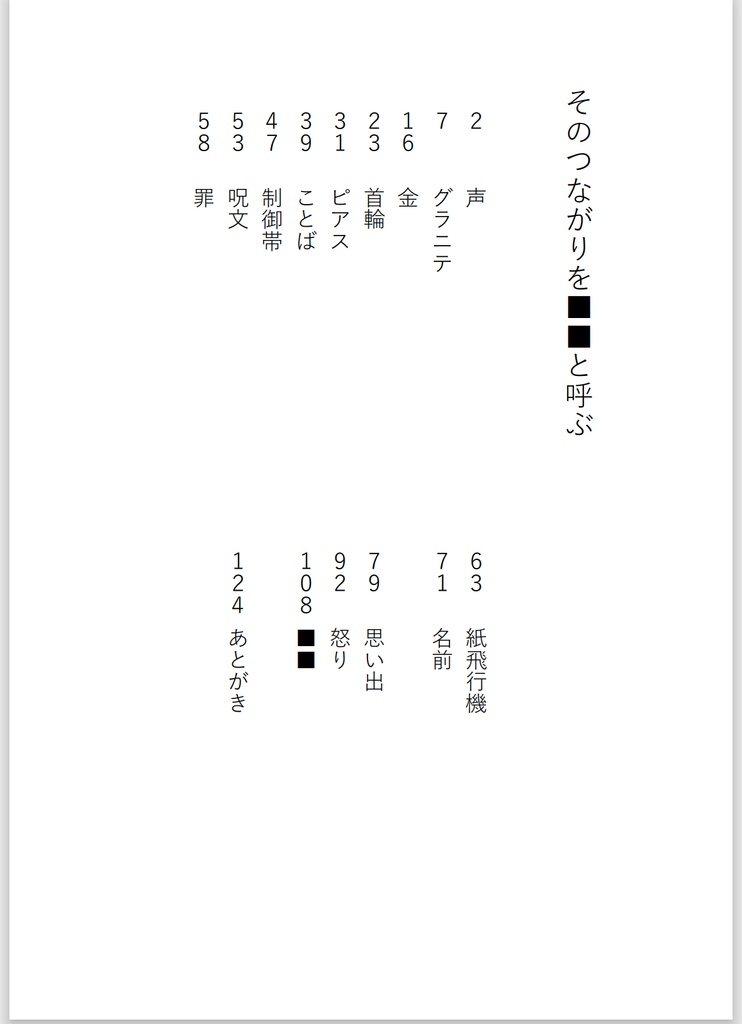 そのつながりを◾️◾️と呼ぶ