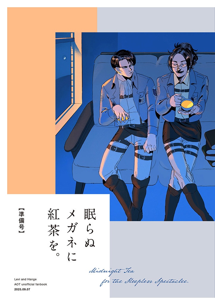 眠らぬメガネに紅茶を。