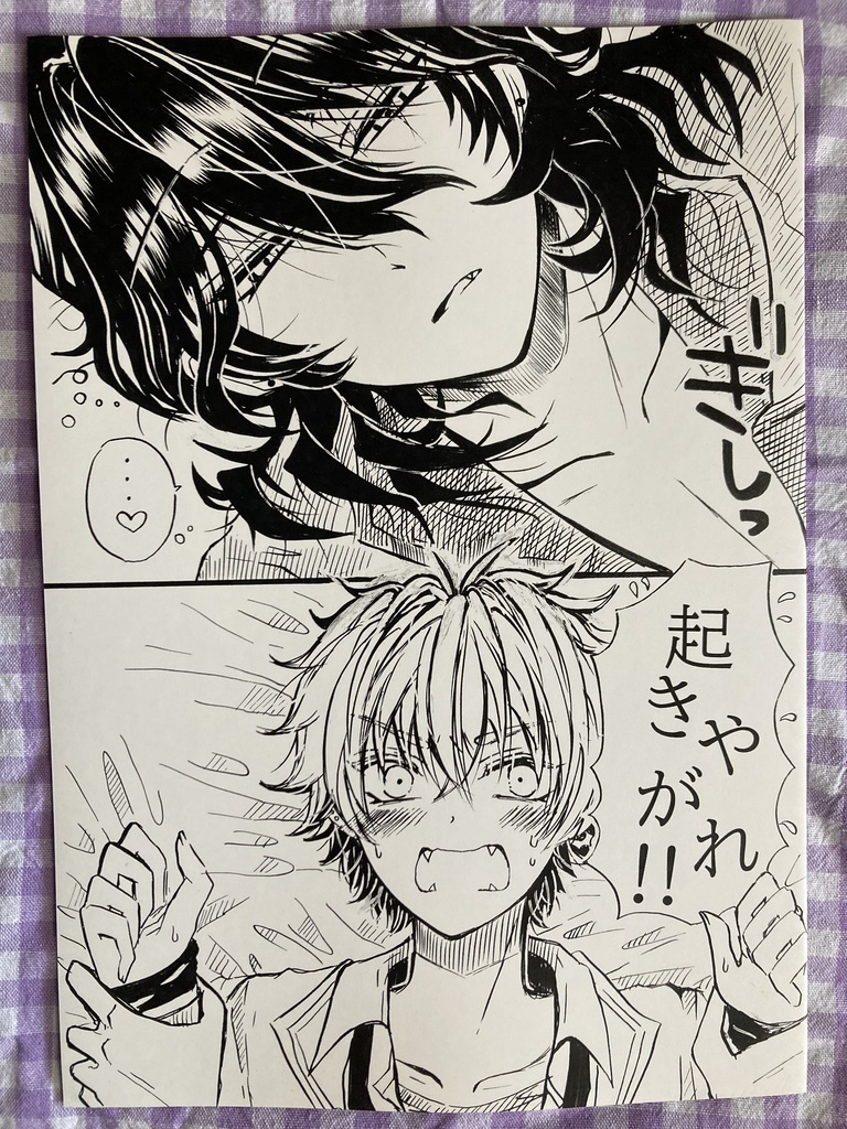 起きやがれ！！