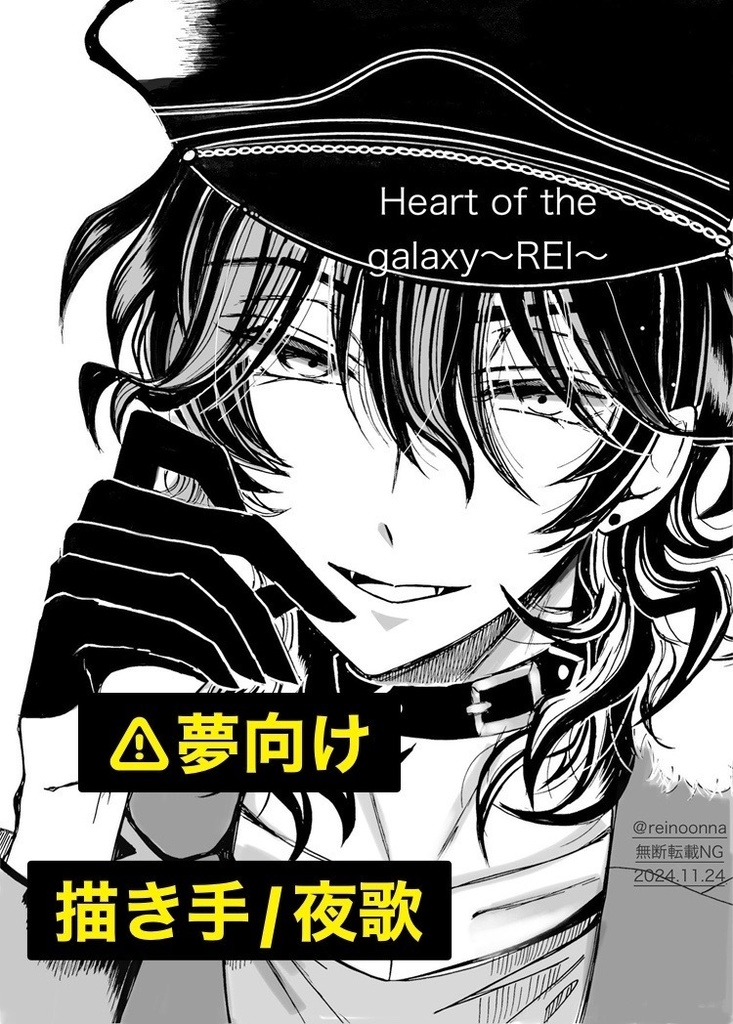 Heart of the galaxy〜REI〜