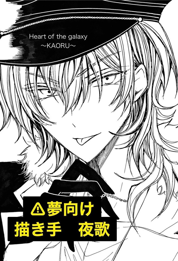 Heart of the galaxy〜KAORU〜