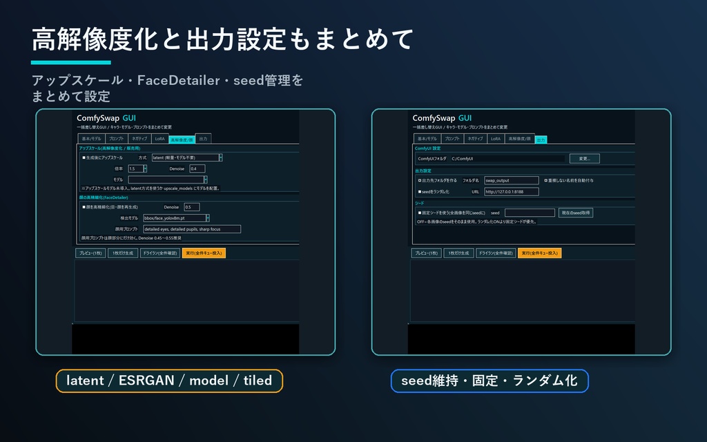 ComfyUI 【キャラ】【モデル】【プロンプト】を一括で差し替え！　GUIComfySwapGUI 