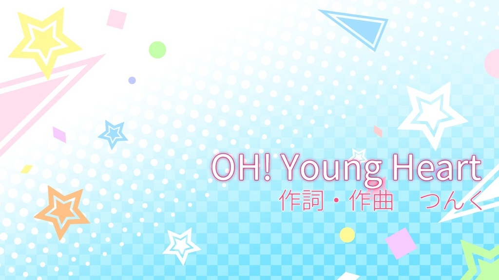 【OH! Young Heart】カラオケ音源