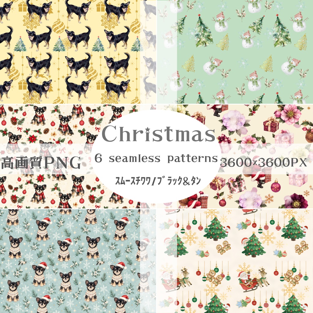 Xmas背景素材 大人可愛いデジタルペーパー6枚（チワワ）