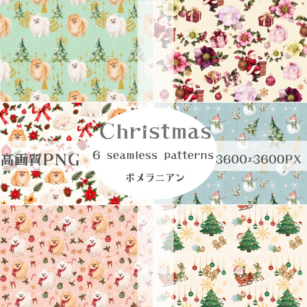 Xmas背景素材 大人可愛いデジタルペーパー6枚（ポメラニアン）