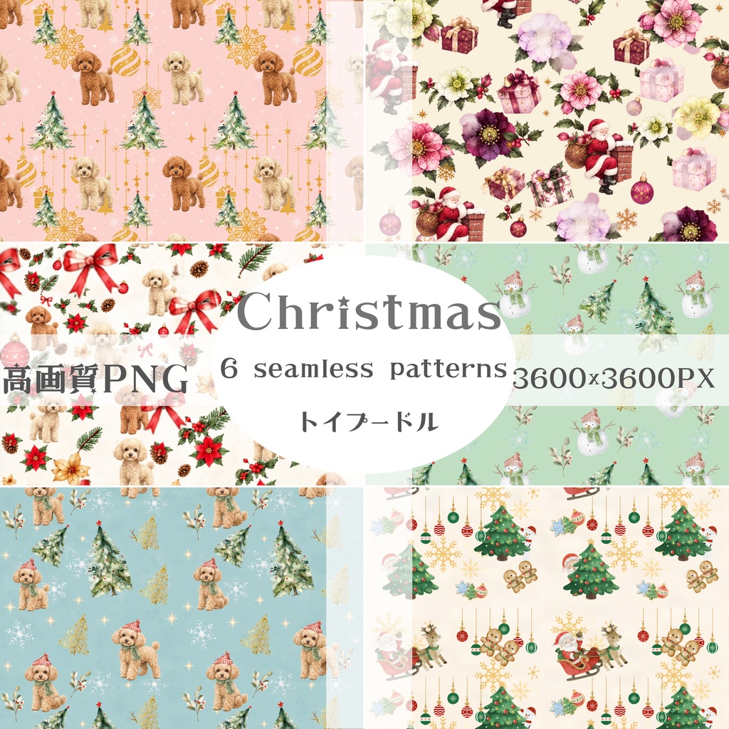 Xmas背景素材 大人可愛いデジタルペーパー6枚（トイプードル）