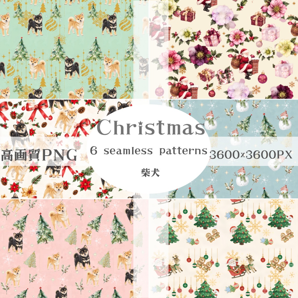 Xmas背景素材 大人可愛いデジタルペーパー6枚（柴犬）