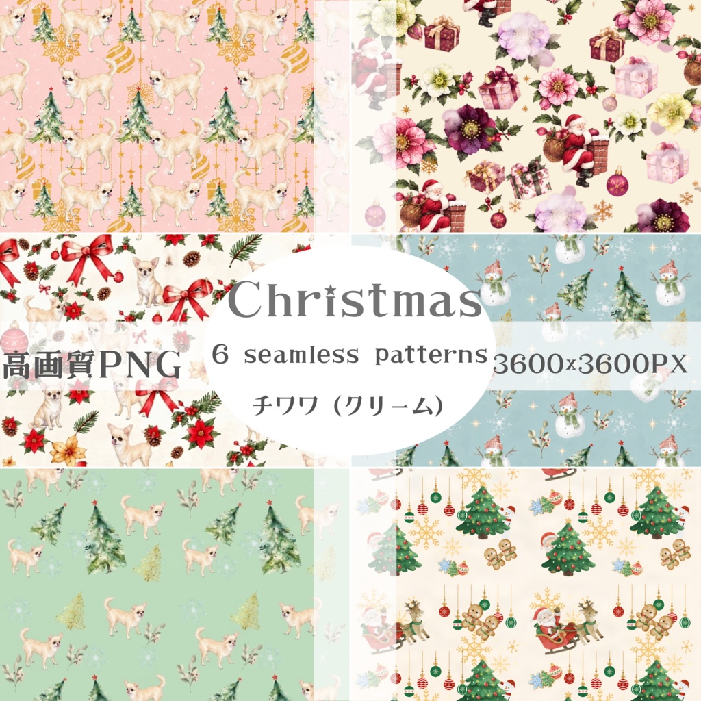 Xmas背景素材 大人可愛いデジタルペーパー6枚（チワワ/クリーム）