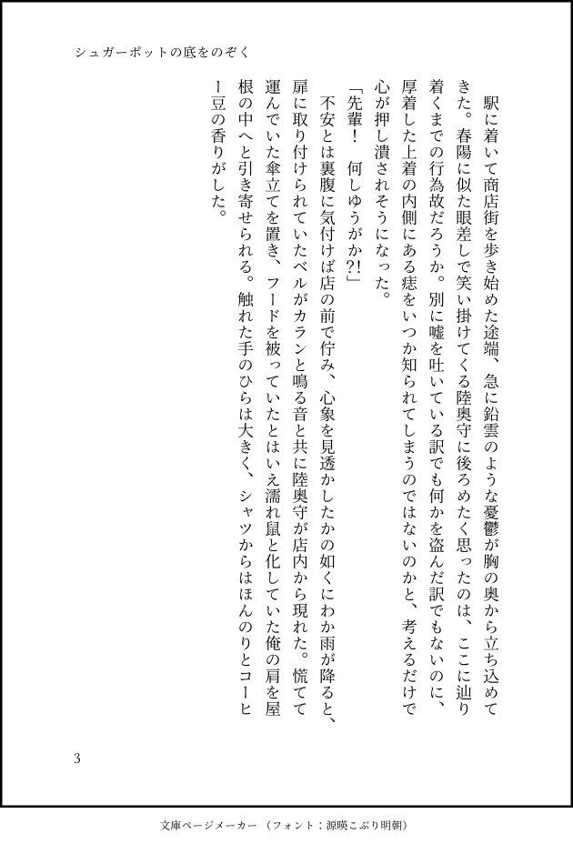 シュガーポットの底をのぞく