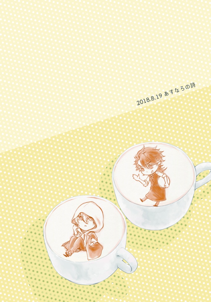 シュガーポットの底をのぞく