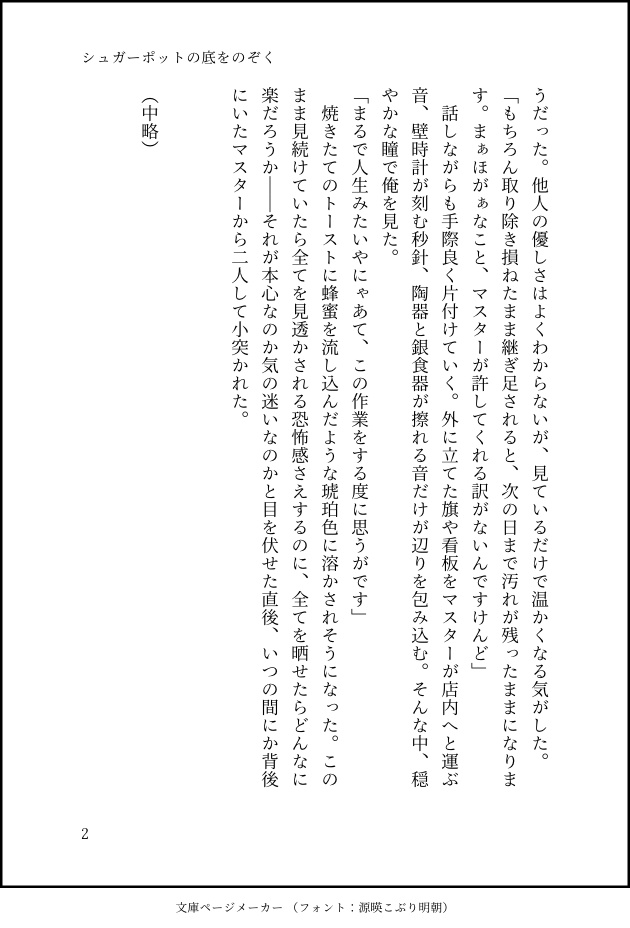 シュガーポットの底をのぞく