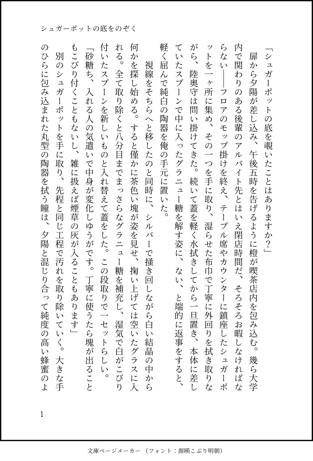 シュガーポットの底をのぞく