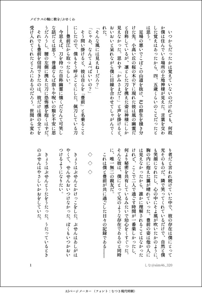 メビウスの輪に歌を