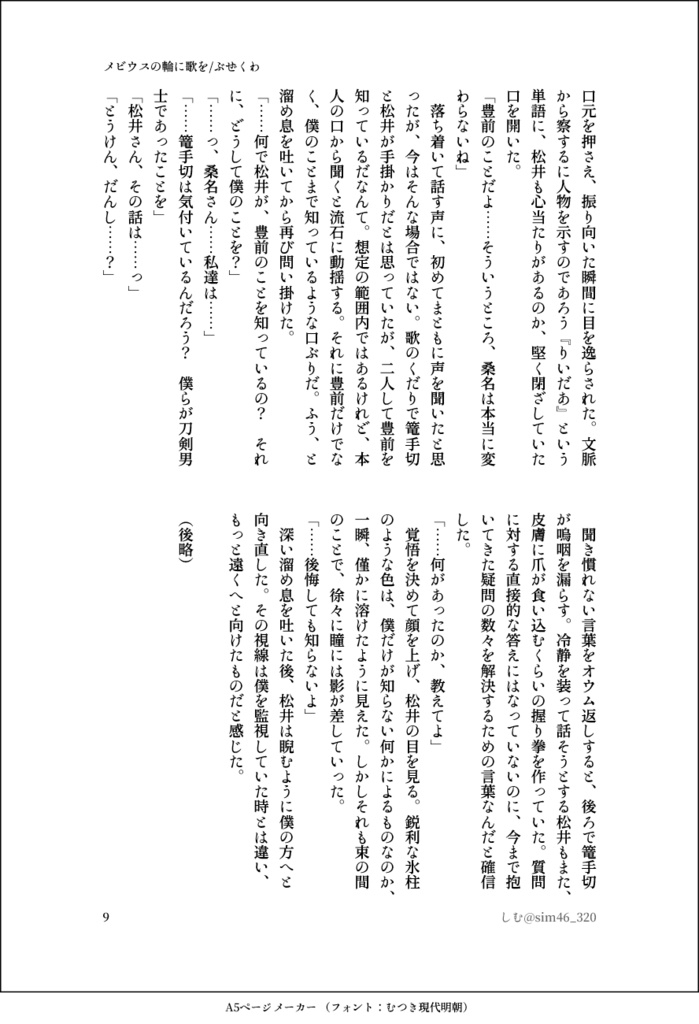 メビウスの輪に歌を