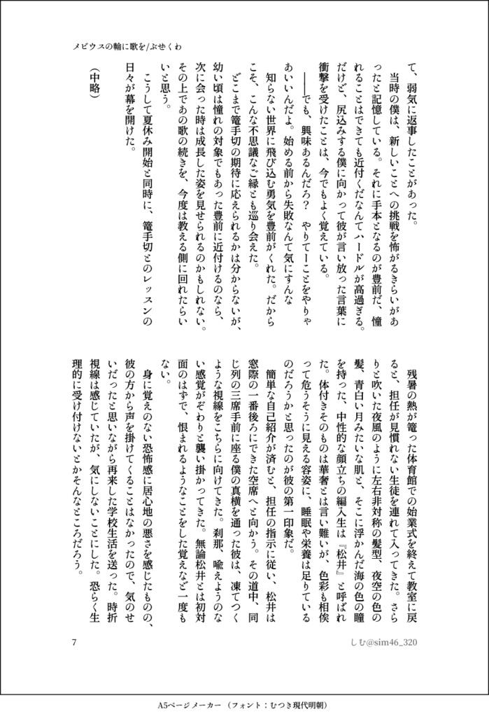 メビウスの輪に歌を