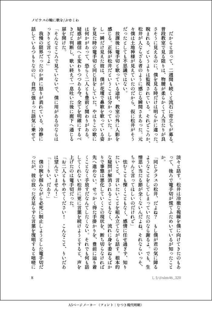 メビウスの輪に歌を