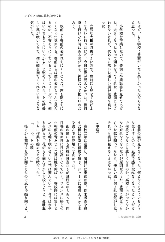 メビウスの輪に歌を