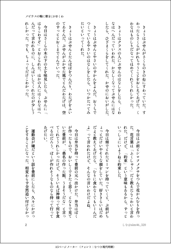 メビウスの輪に歌を