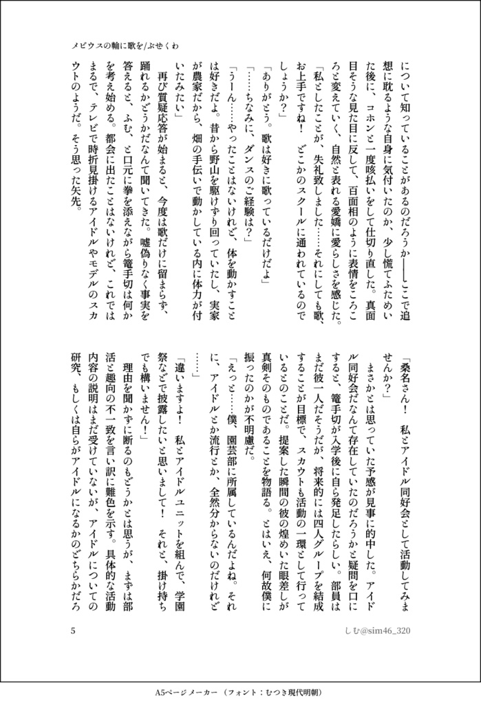 メビウスの輪に歌を