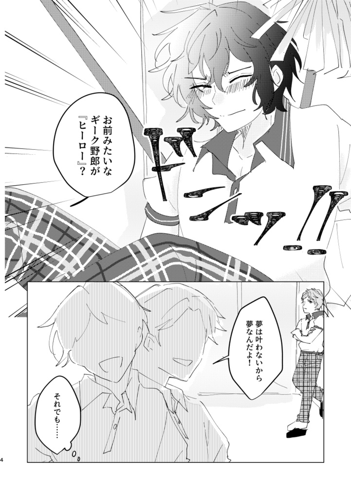 【合同誌】もし明日、君が俺/僕を忘れたら