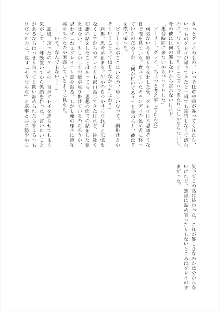 【合同誌】もし明日、君が俺/僕を忘れたら