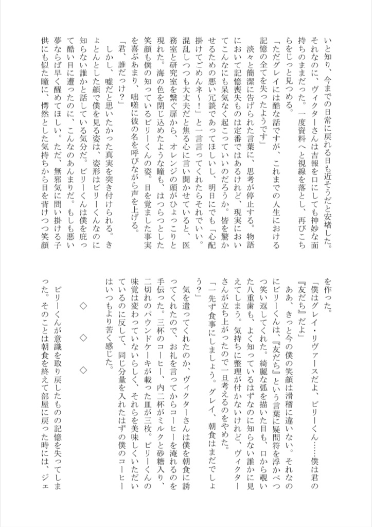 【合同誌】もし明日、君が俺/僕を忘れたら