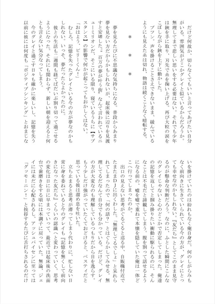 【合同誌】もし明日、君が俺/僕を忘れたら