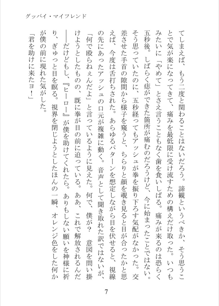 グッバイ・マイフレンド