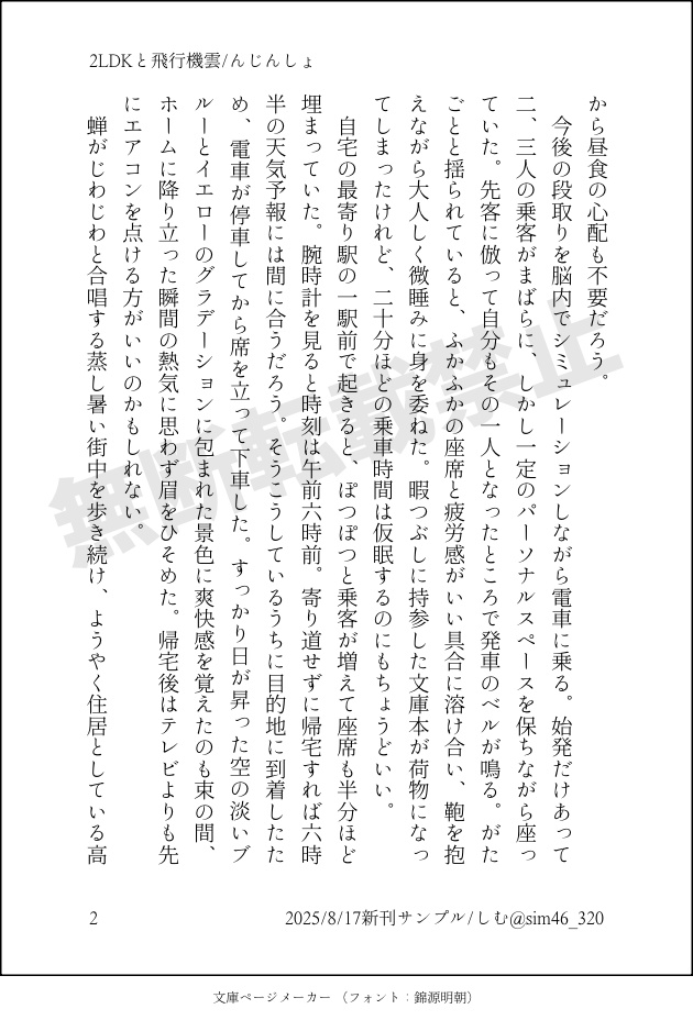 2LDKと飛行機雲