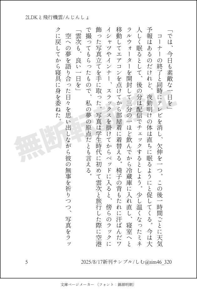2LDKと飛行機雲