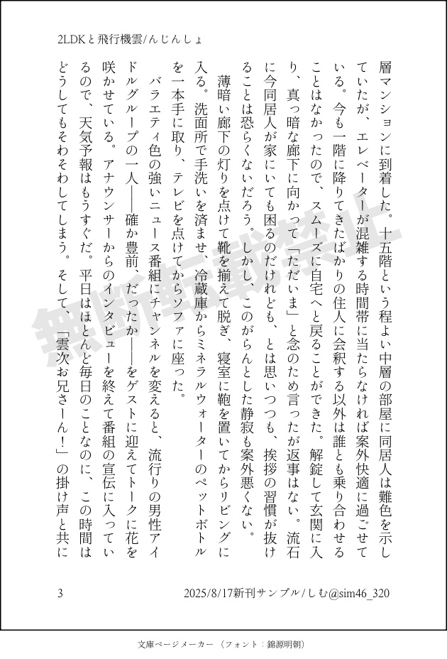 2LDKと飛行機雲