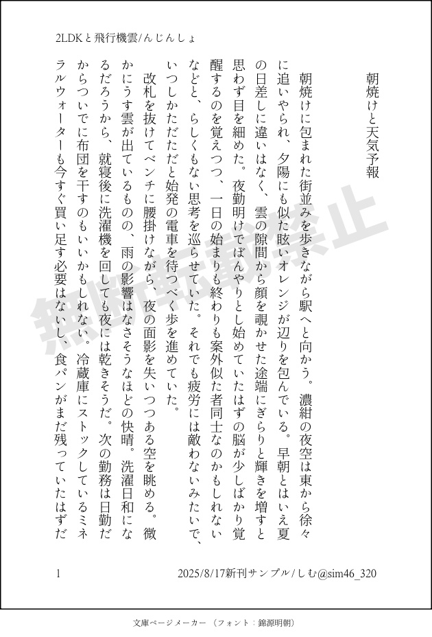 2LDKと飛行機雲