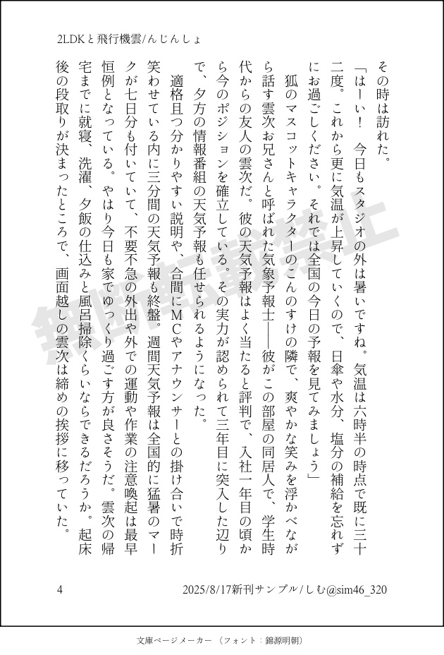 2LDKと飛行機雲