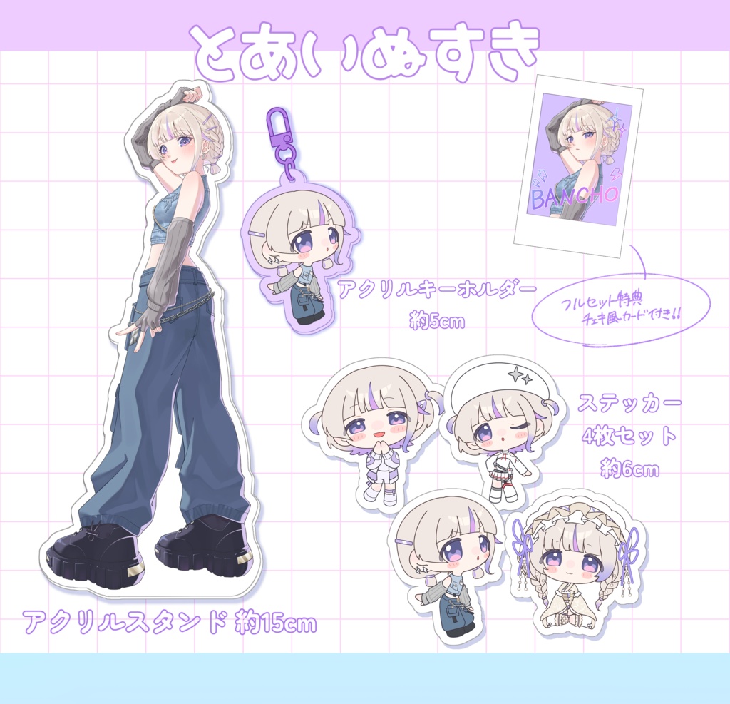 【非公式】【ホロクル11th】轟はじめ グッズフルセット