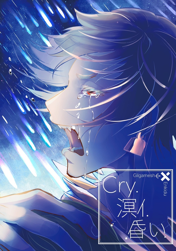 Cry. 溟イ.昏い.