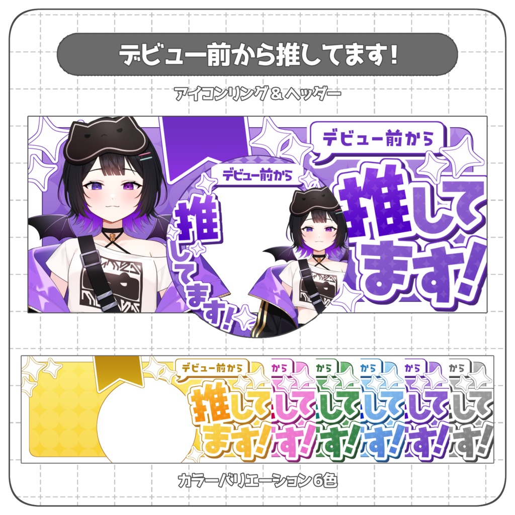 【無料】デビュー前から推してます！