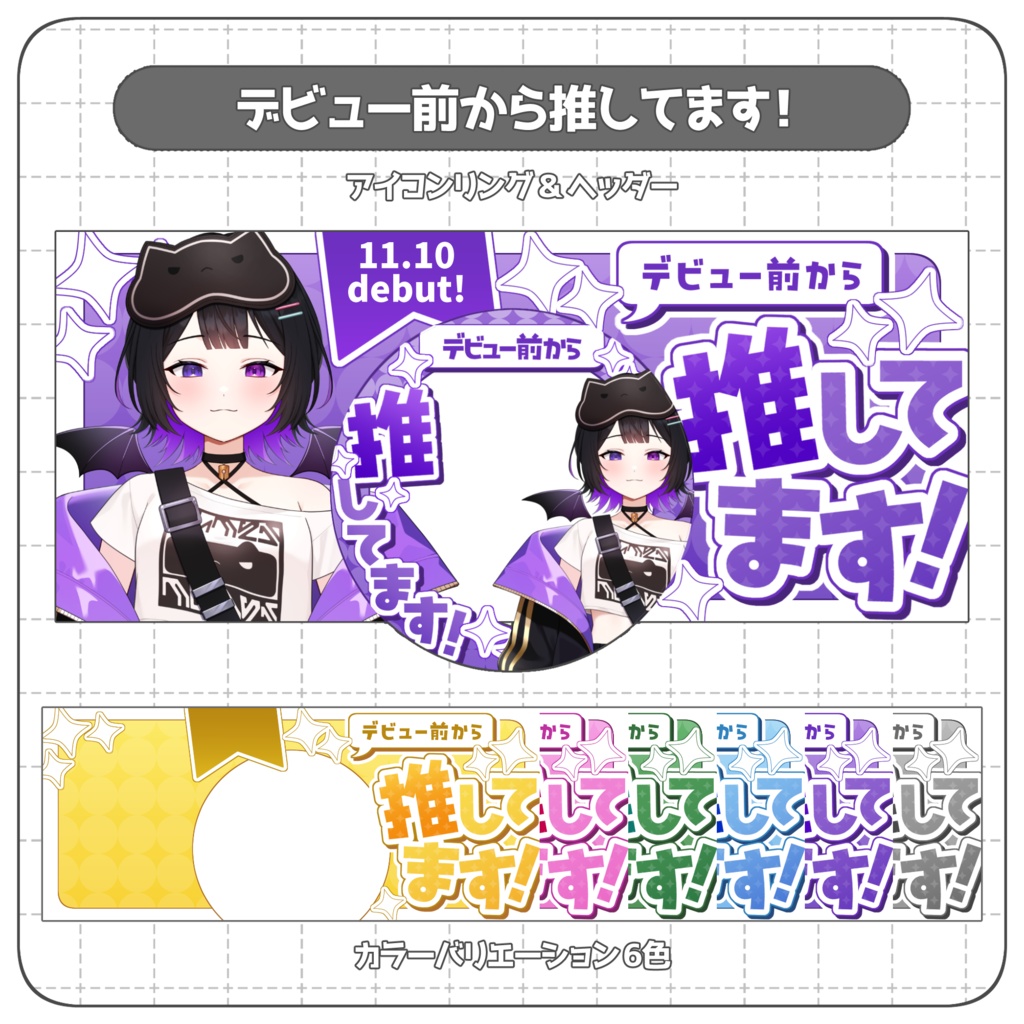 【無料】デビュー前から推してます！