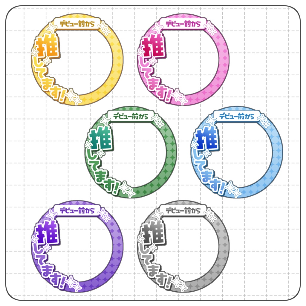 【無料】デビュー前から推してます!