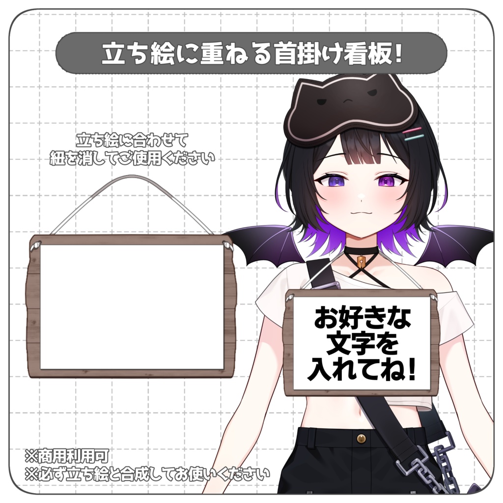 【無料】立ち絵に重ねる首掛け看板！