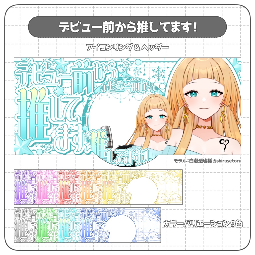 【無料】デビュー前から推してます!~冬ver~