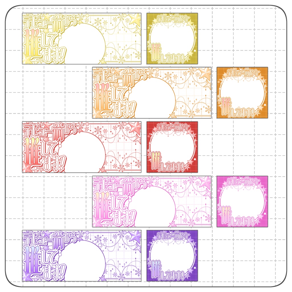 【無料】デビュー前から推してます!~冬ver~